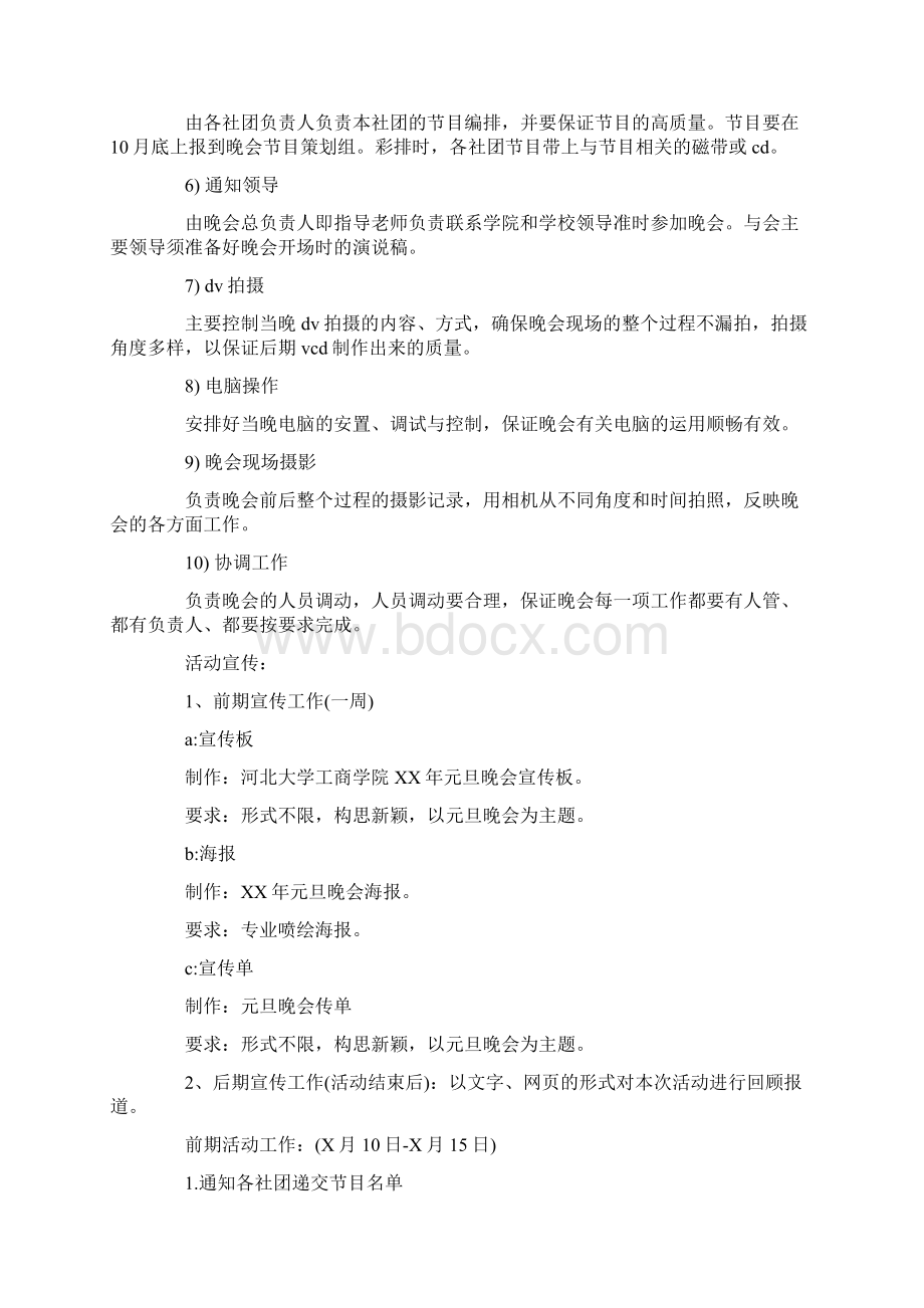 精选大学生活动策划方案汇总十篇Word文档下载推荐.docx_第2页