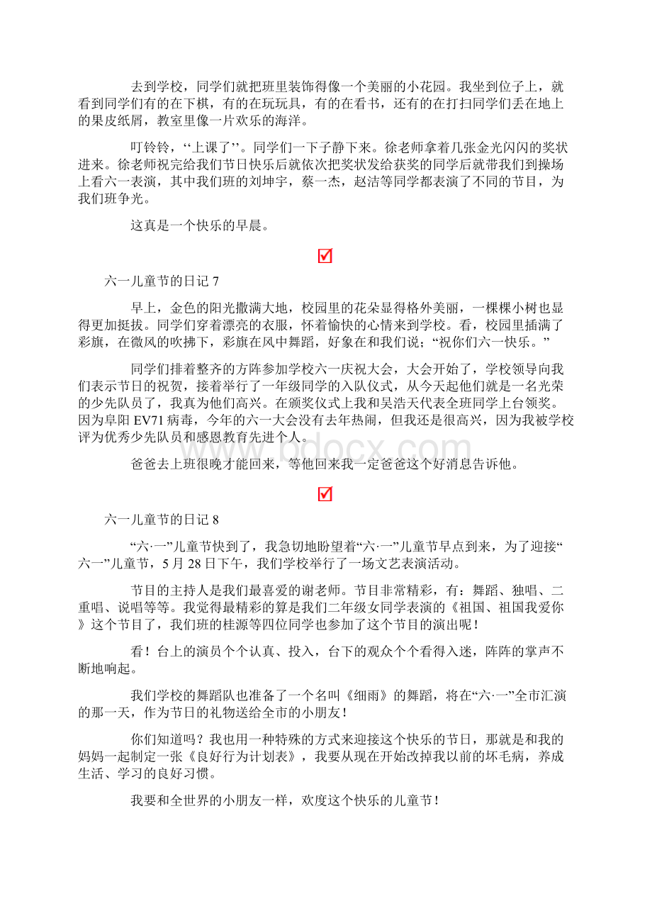 精选六一儿童节的日记15篇Word格式.docx_第3页