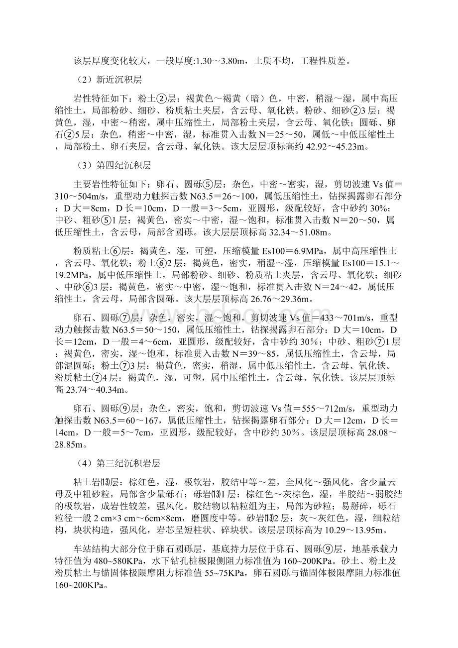 14号线全套筒钻机施工方案Word文档格式.docx_第3页