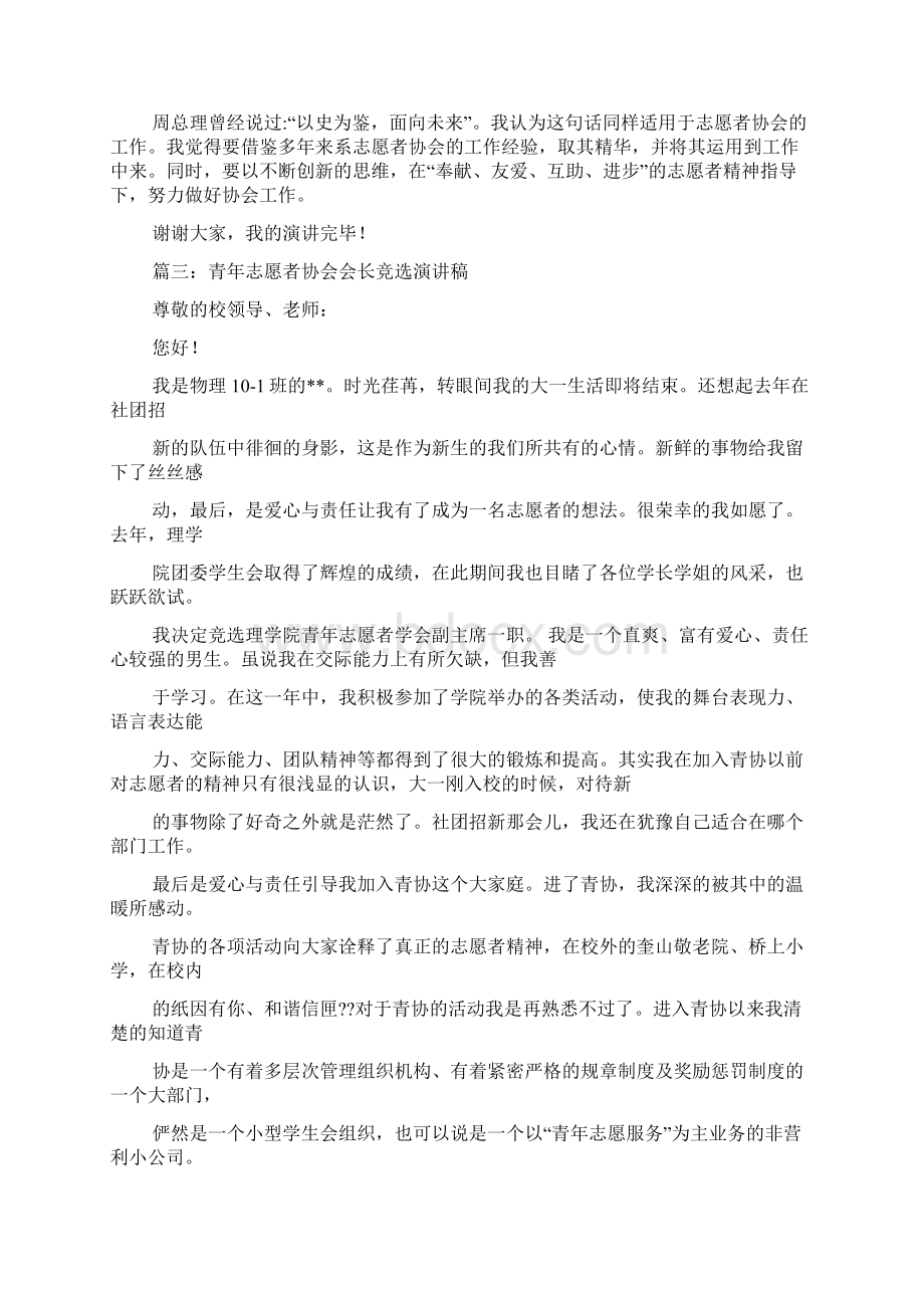 青协竞选演讲稿怎么写docWord文件下载.docx_第2页