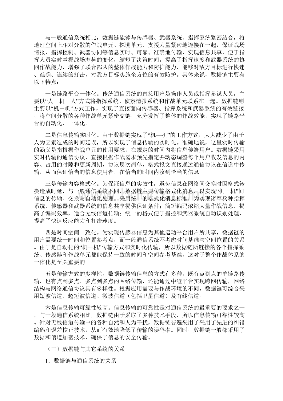 数据链的发展及运用Word下载.docx_第2页