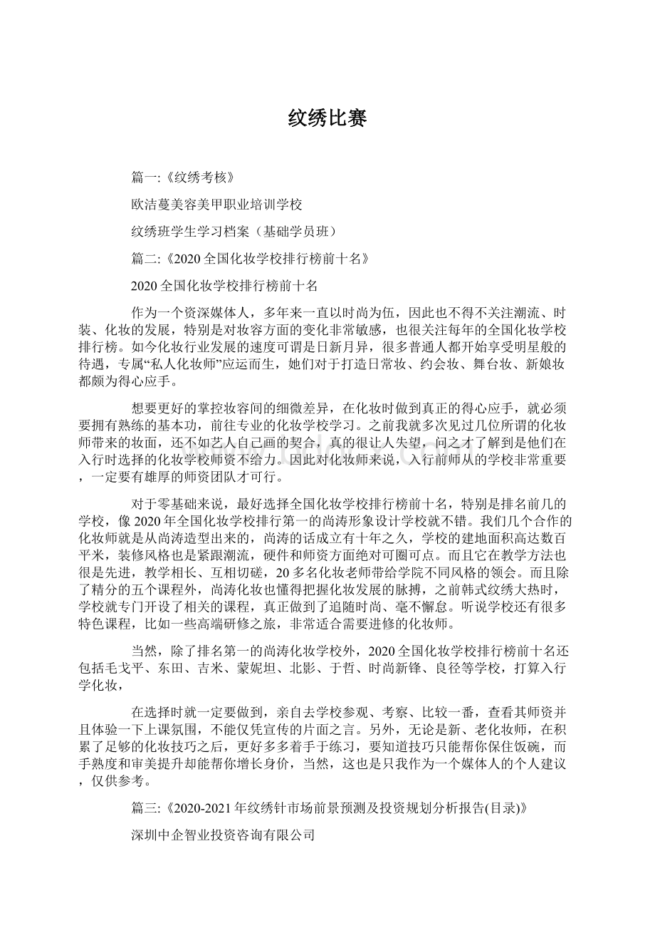 纹绣比赛Word文档格式.docx_第1页