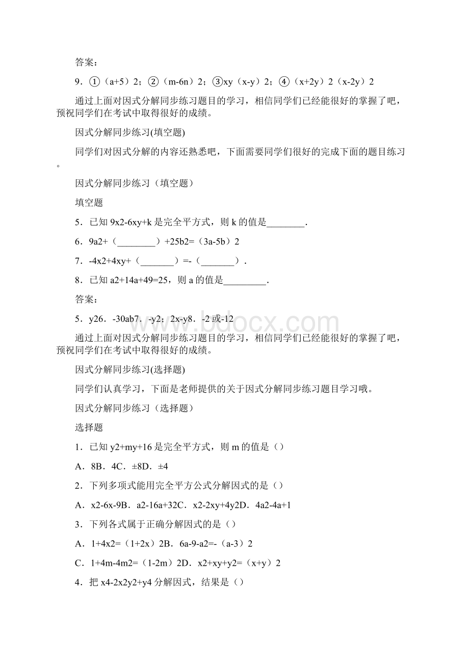 初中数学轴对称练习题.docx_第2页