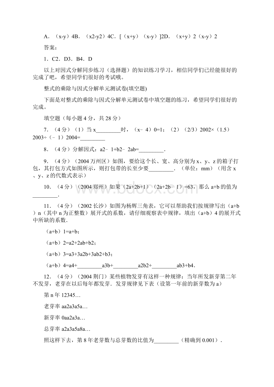 初中数学轴对称练习题.docx_第3页