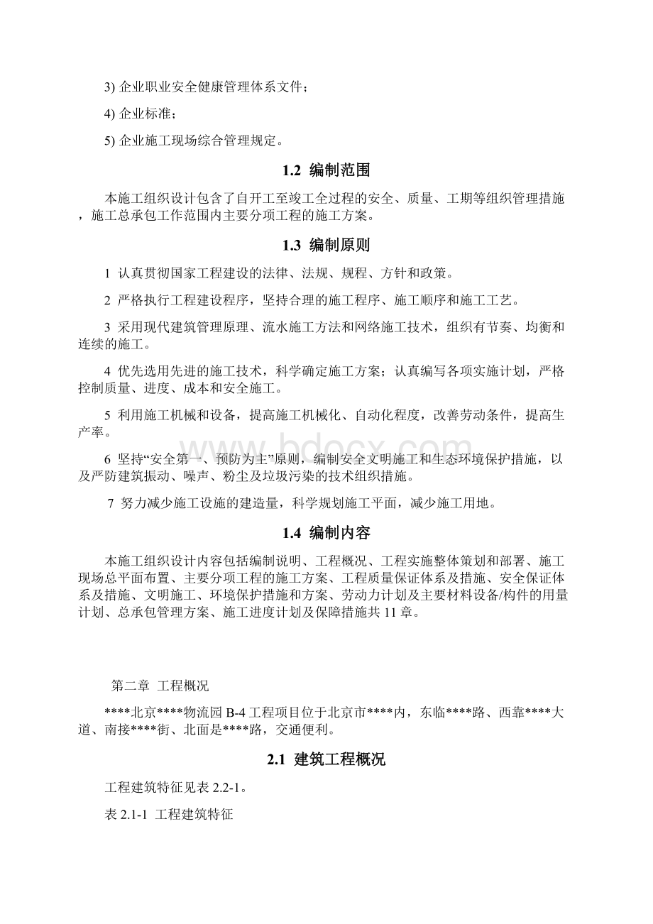 某钢结构厂房施工组织设计.docx_第2页