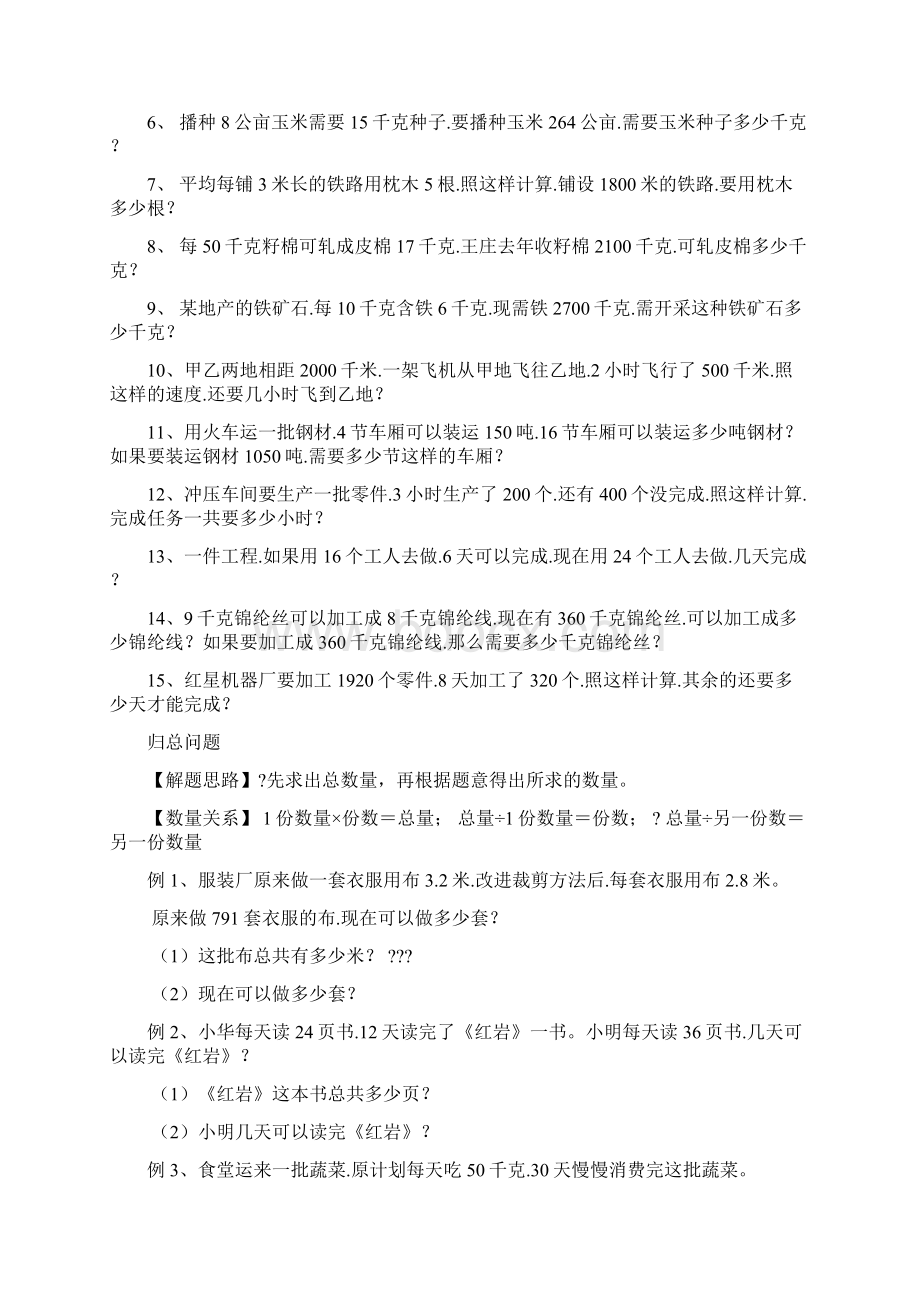 小学数学应用题分类练习题.docx_第3页