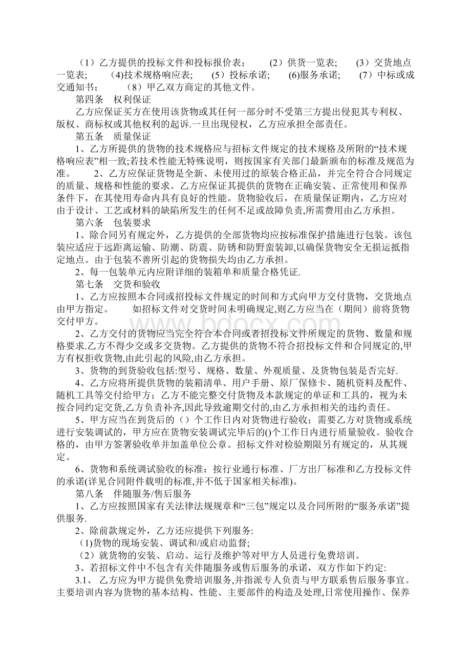 南京市政府采购合同货物类.docx_第2页