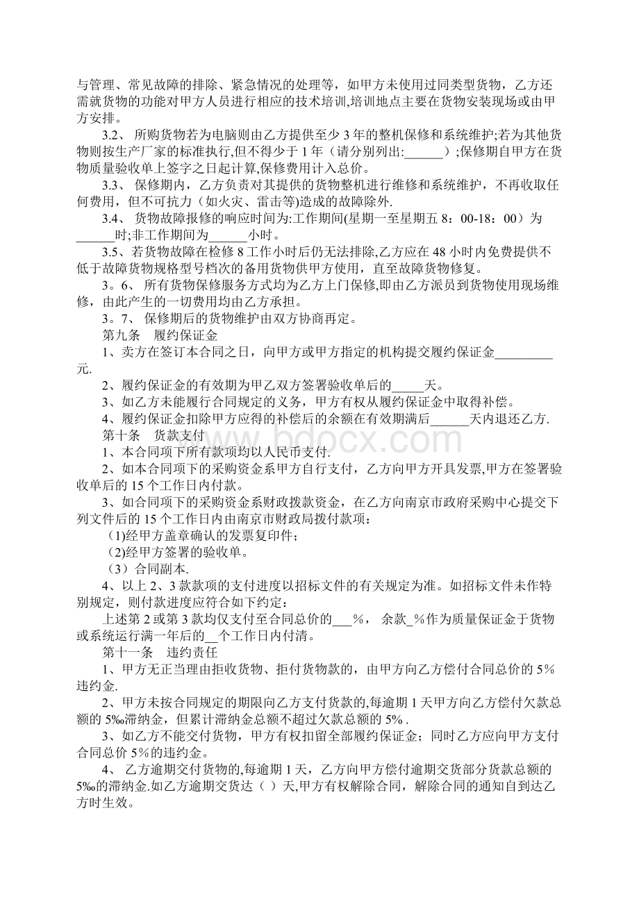 南京市政府采购合同货物类.docx_第3页