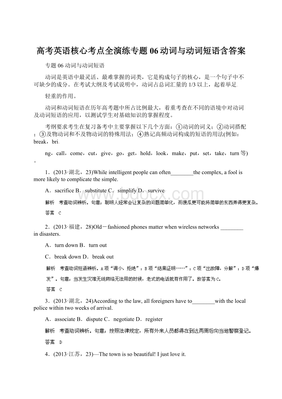 高考英语核心考点全演练专题06动词与动词短语含答案.docx