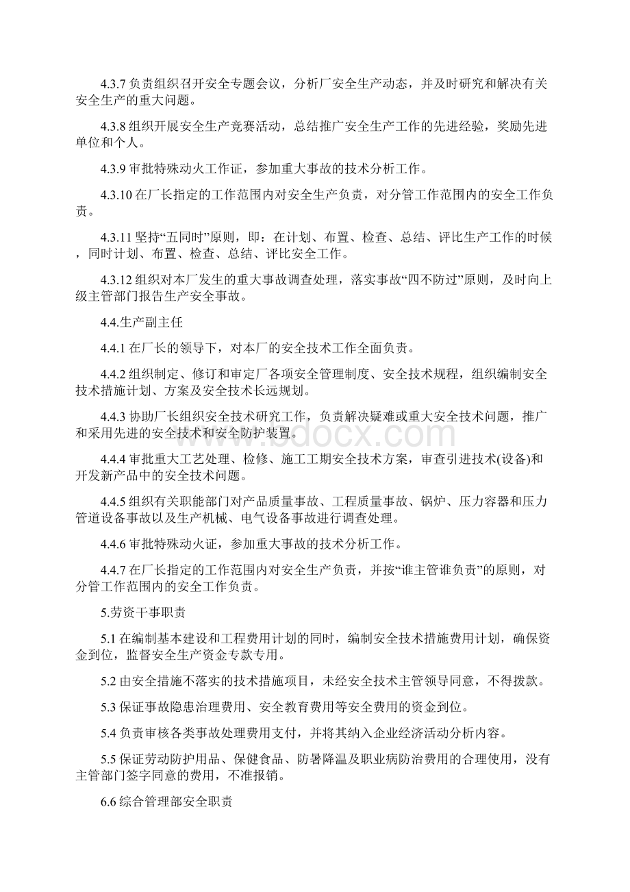 氯化聚乙烯厂安全生产责任制度.docx_第3页