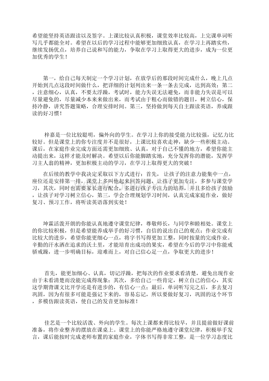 学期评语秋季新Word文档下载推荐.docx_第2页