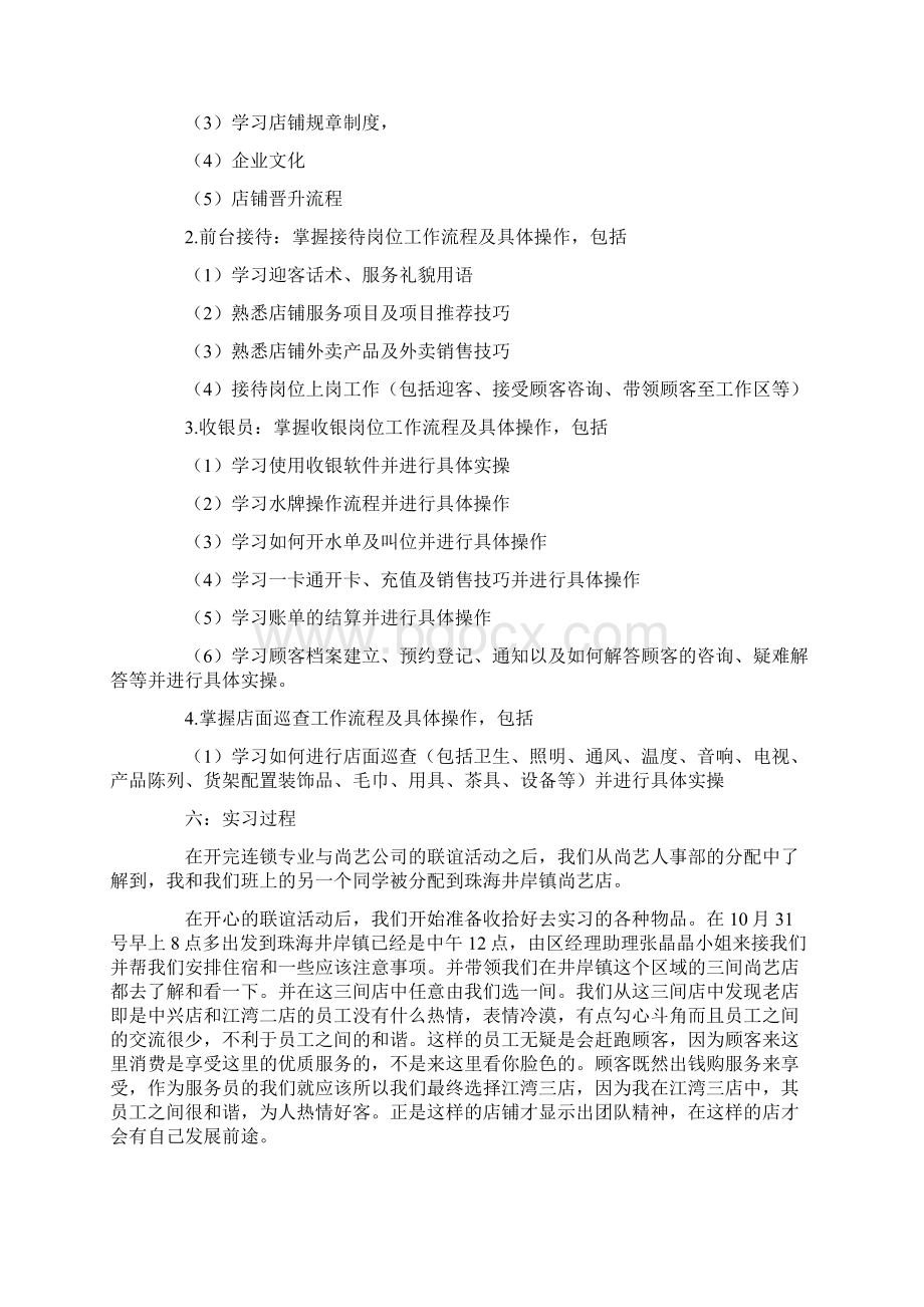 实习报告会计专业毕业生实习报告范文Word文件下载.docx_第3页