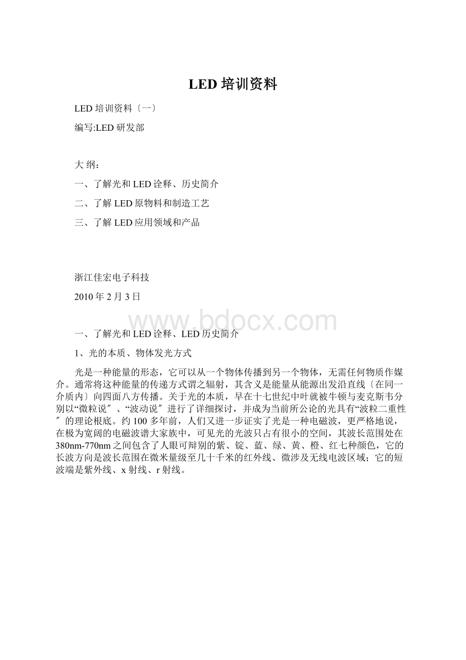 LED 培训资料Word文件下载.docx