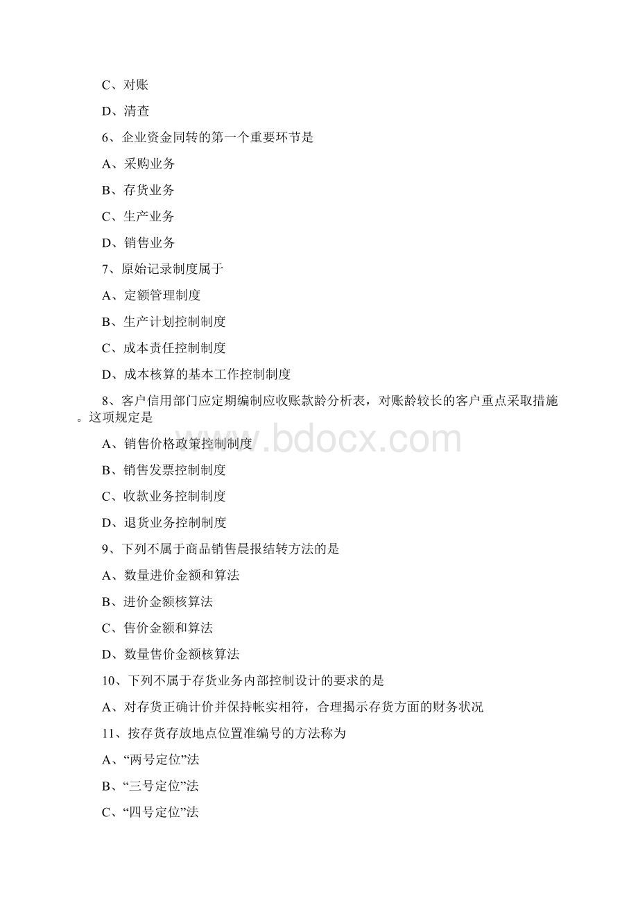 会计制度设计与比较汇总题目Word格式文档下载.docx_第2页