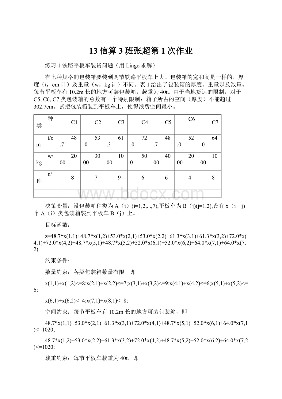 13信算3班张超第1次作业Word文件下载.docx