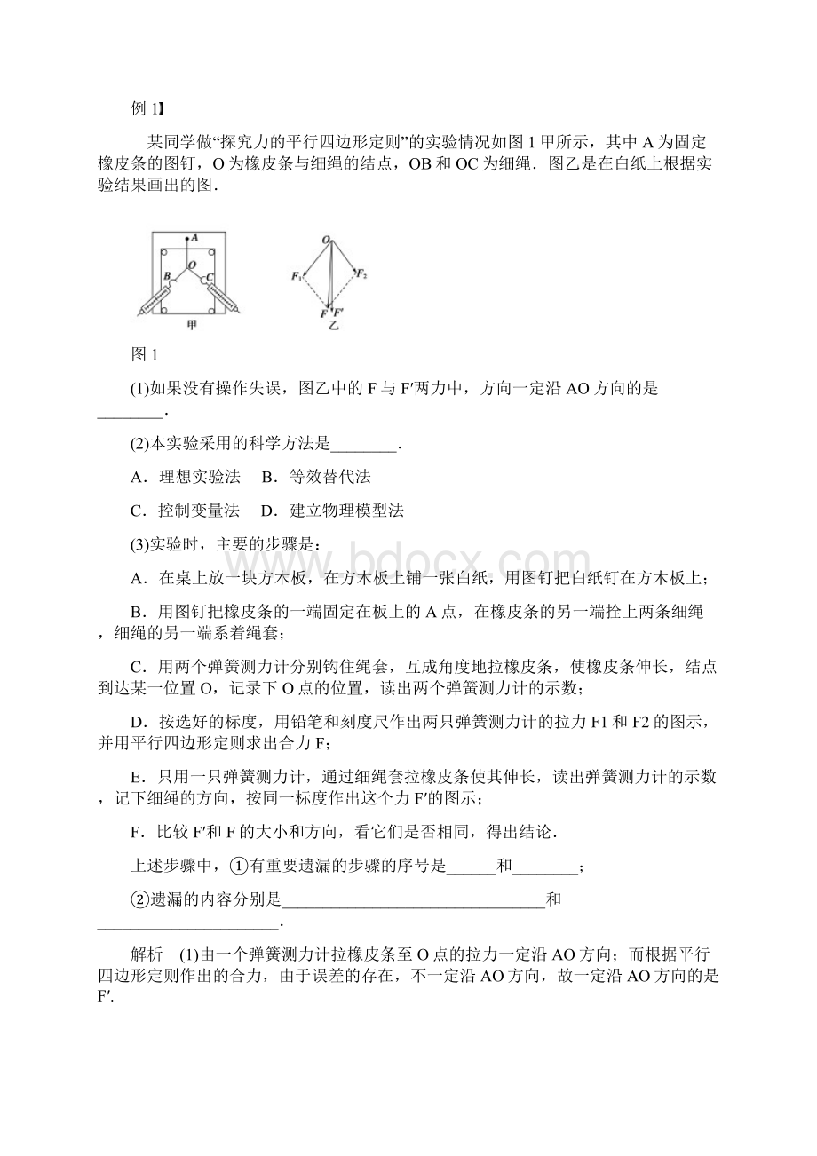 步步高高三物理总复习Word文档第二章相互作用实验二 探究力的平行四边形定则.docx_第3页