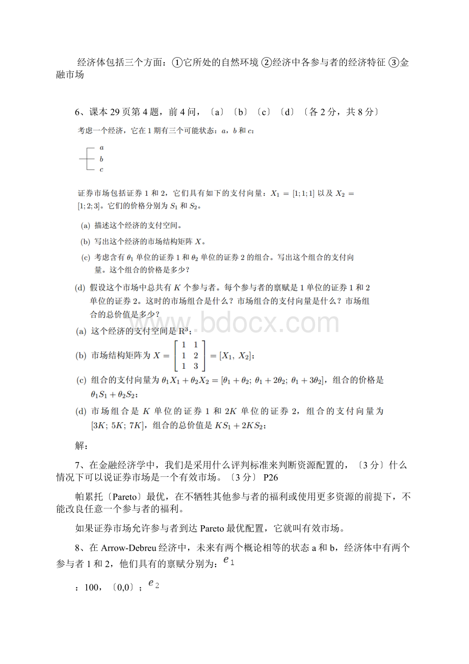 金融经济学复习.docx_第2页