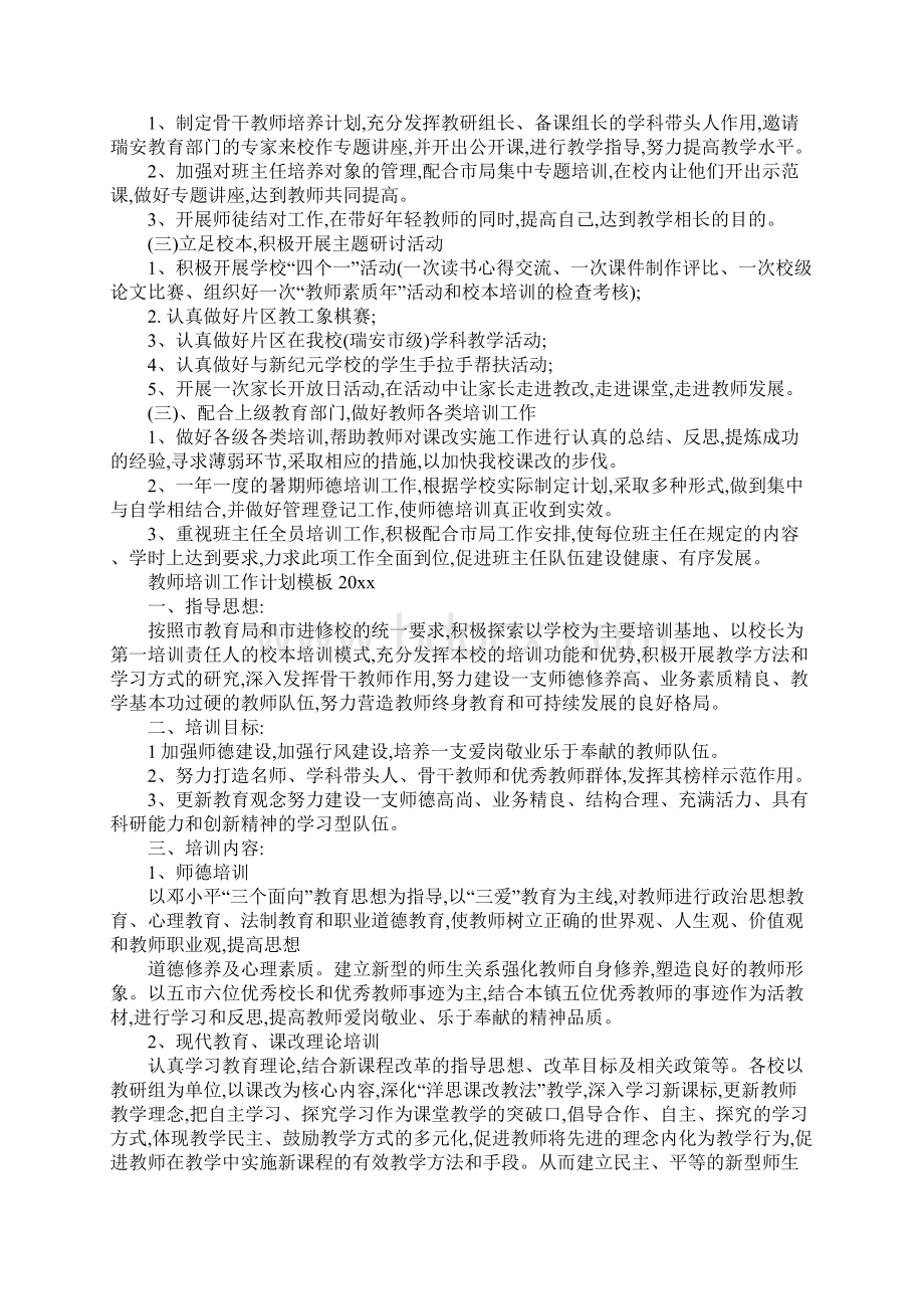 教师培训工作计划完整版.docx_第2页