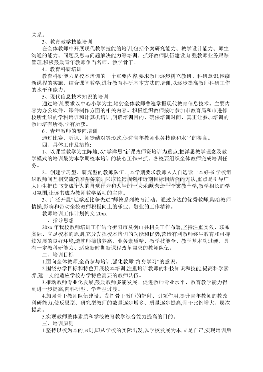 教师培训工作计划完整版文档格式.docx_第3页