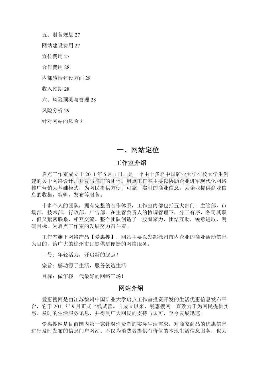 精选生活优惠服务综合信息发布平台建设商业计划书.docx_第2页