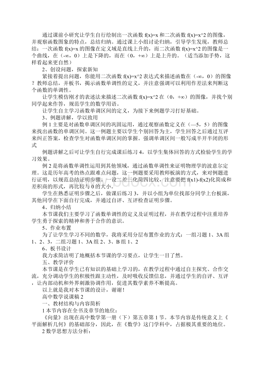 高中数学实验说课稿.docx_第2页