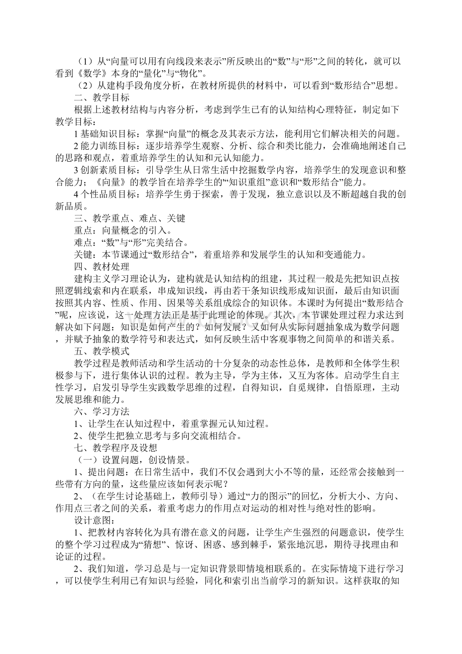 高中数学实验说课稿.docx_第3页