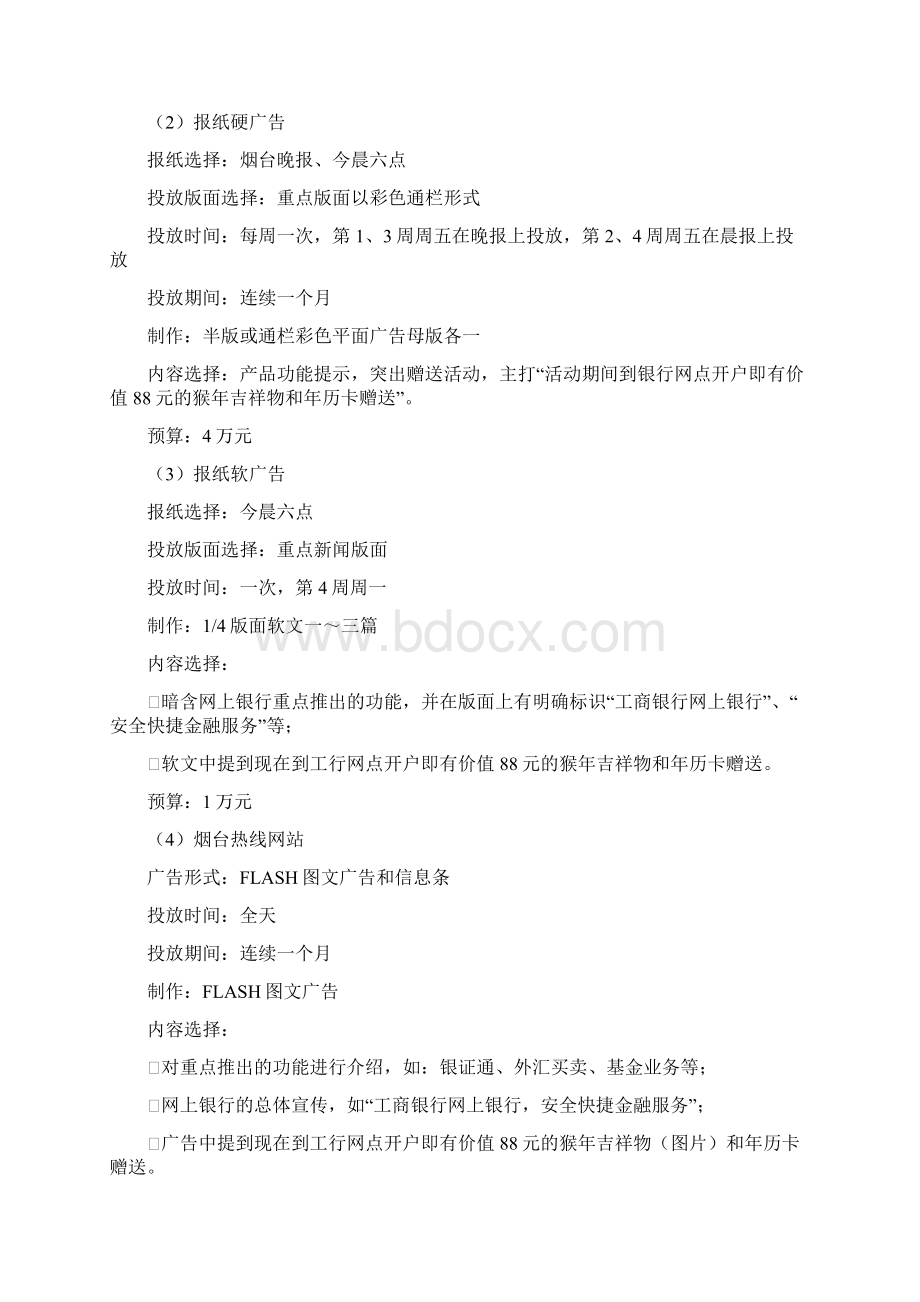 网上银行业务营销策划方案.docx_第3页