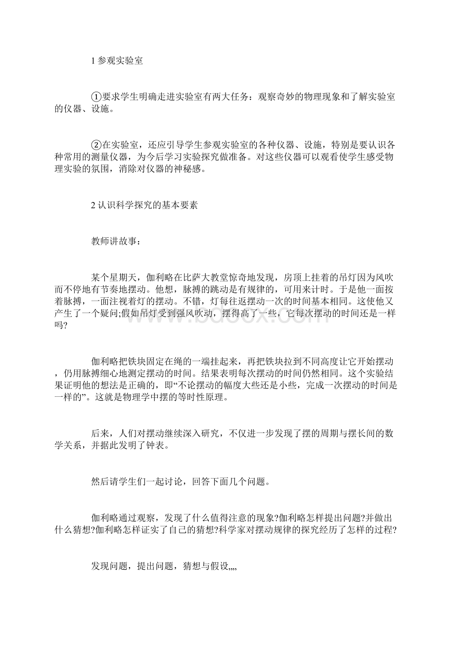 八年级上册物理教科版第一章教案doc.docx_第2页