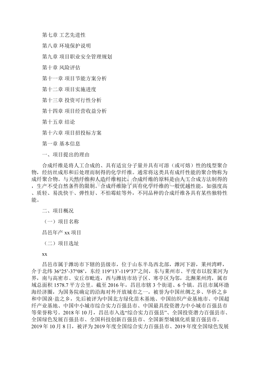 昌邑规划设计方案模板文档格式.docx_第2页