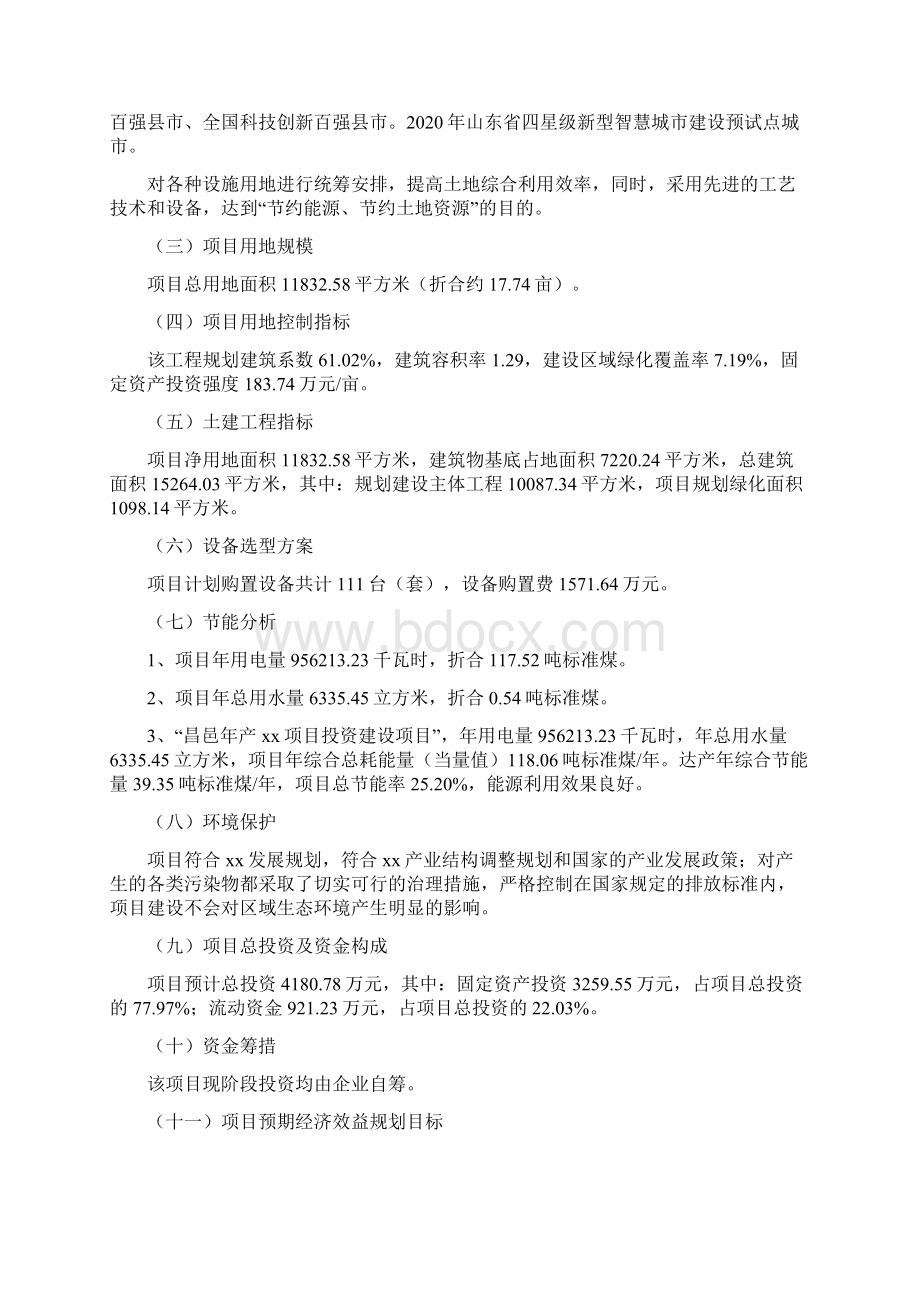 昌邑规划设计方案模板文档格式.docx_第3页