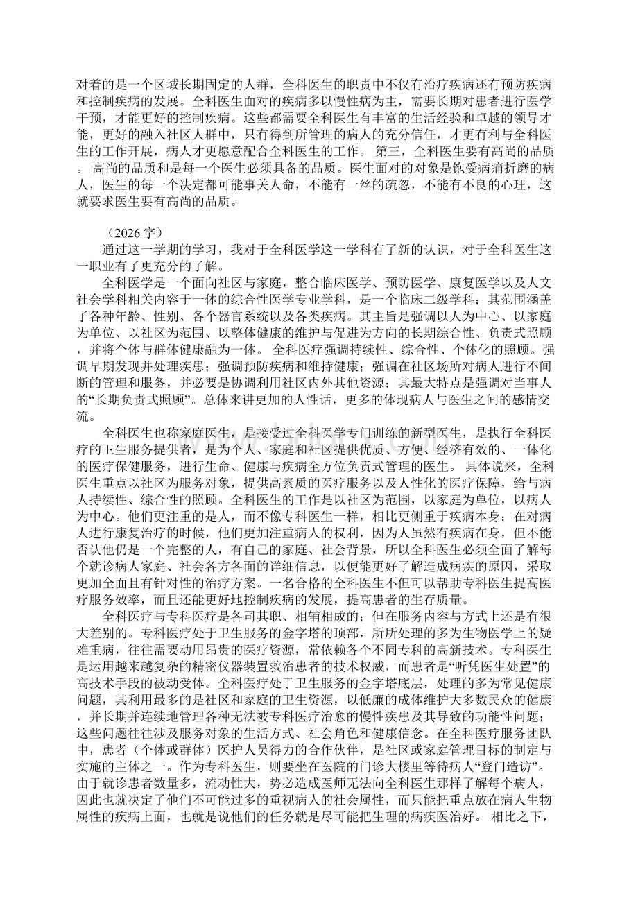 全科医学学习心得精选.docx_第2页