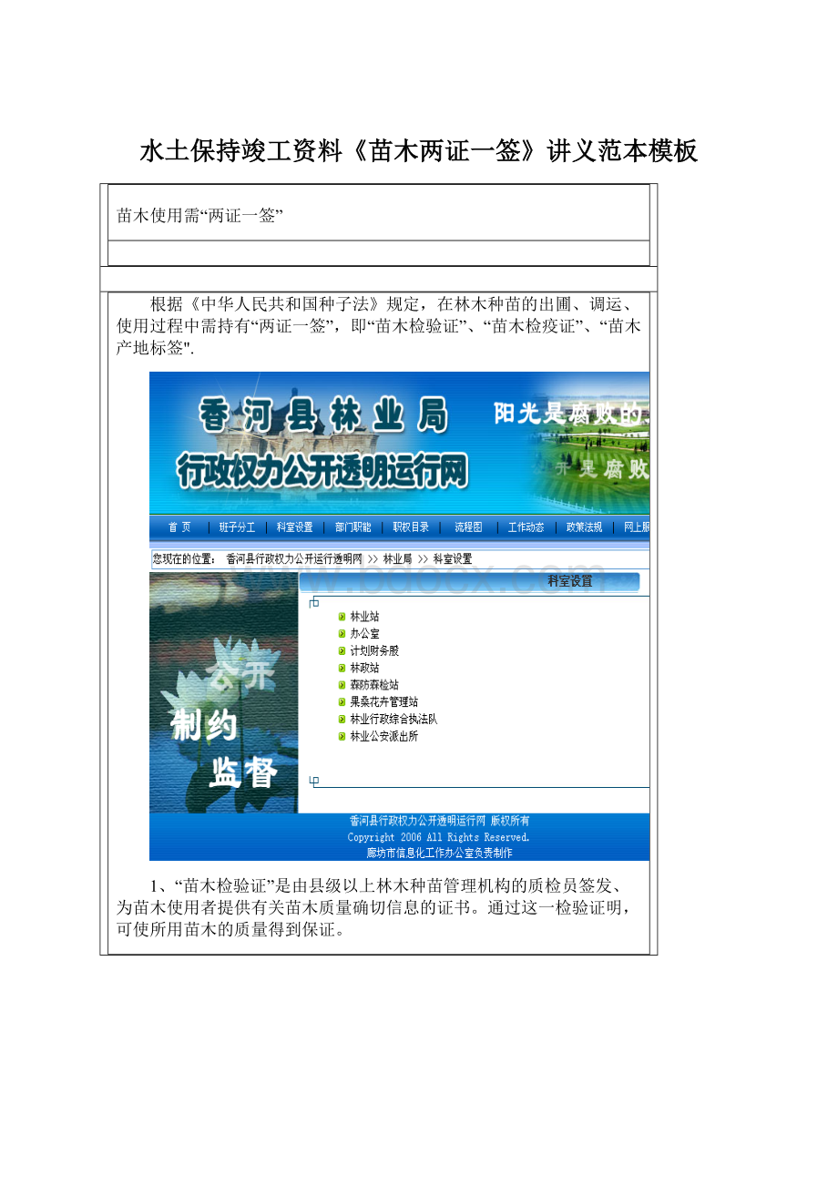水土保持竣工资料《苗木两证一签》讲义范本模板Word文档格式.docx_第1页