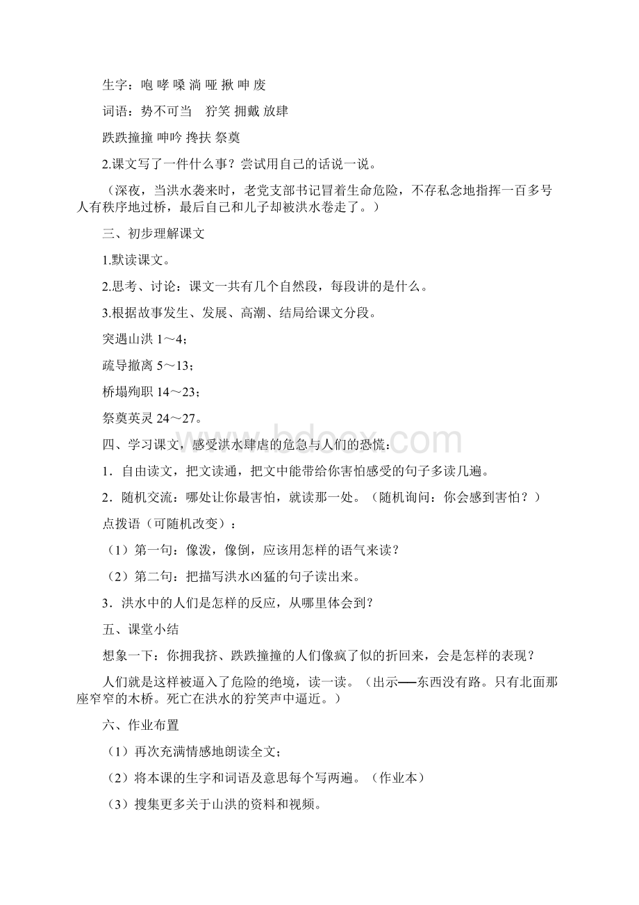 部编人教版六年级语文上册桥教案教学设计.docx_第2页