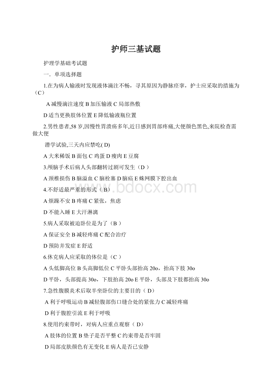 护师三基试题.docx