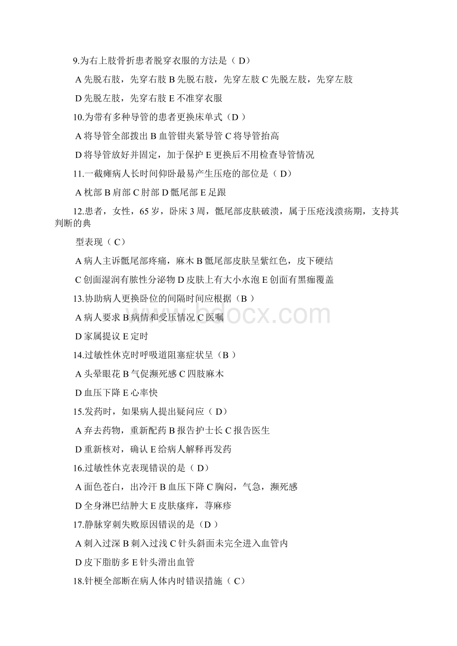 护师三基试题.docx_第2页