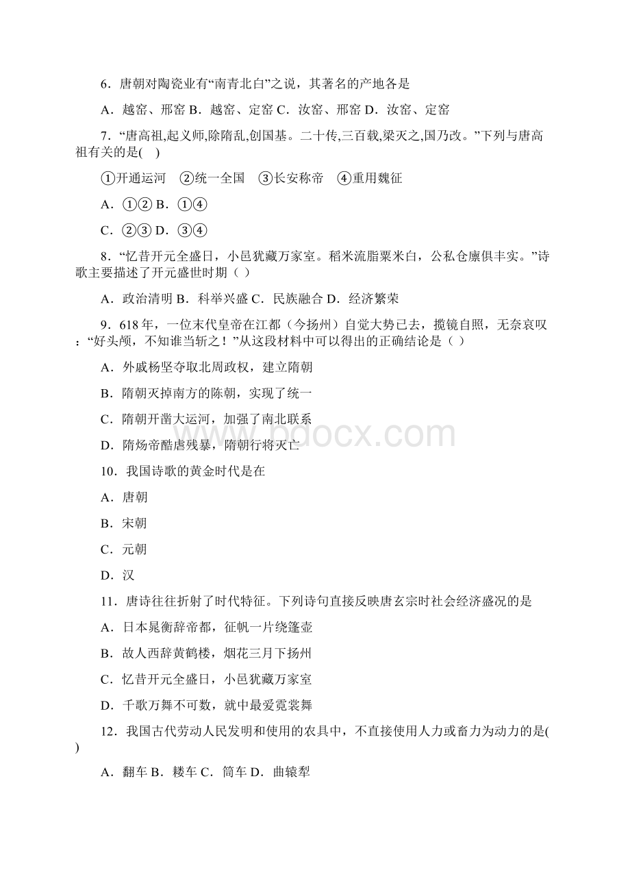 必考题中考七年级历史下第一单元隋唐时期繁荣与开发的年代一模试题带答案3.docx_第2页