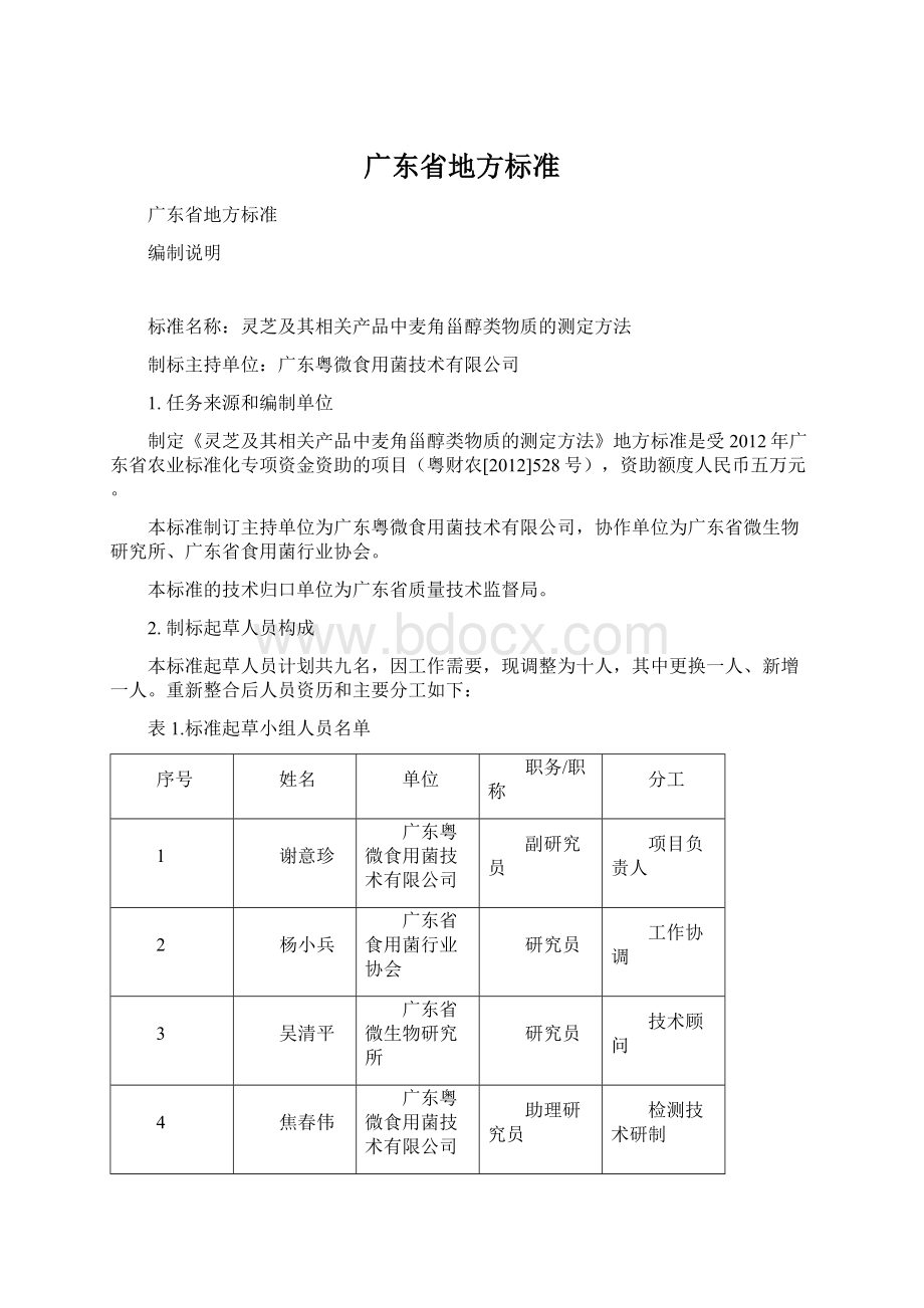 广东省地方标准.docx