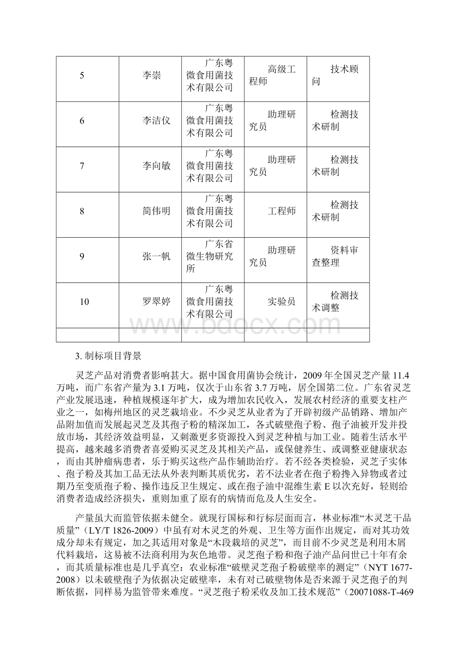 广东省地方标准Word文档格式.docx_第2页