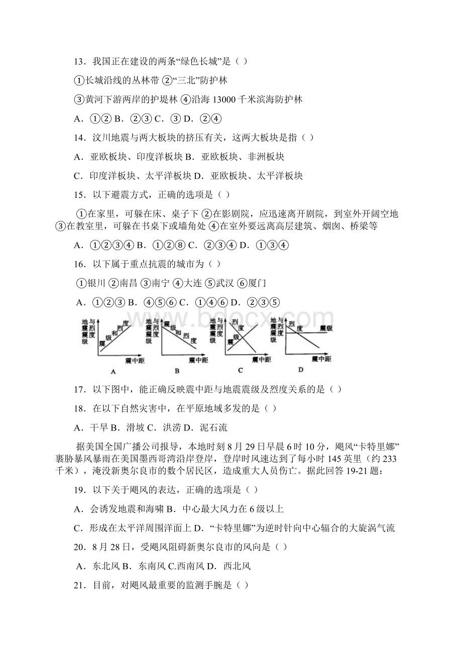 自然灾害与防治专练.docx_第3页