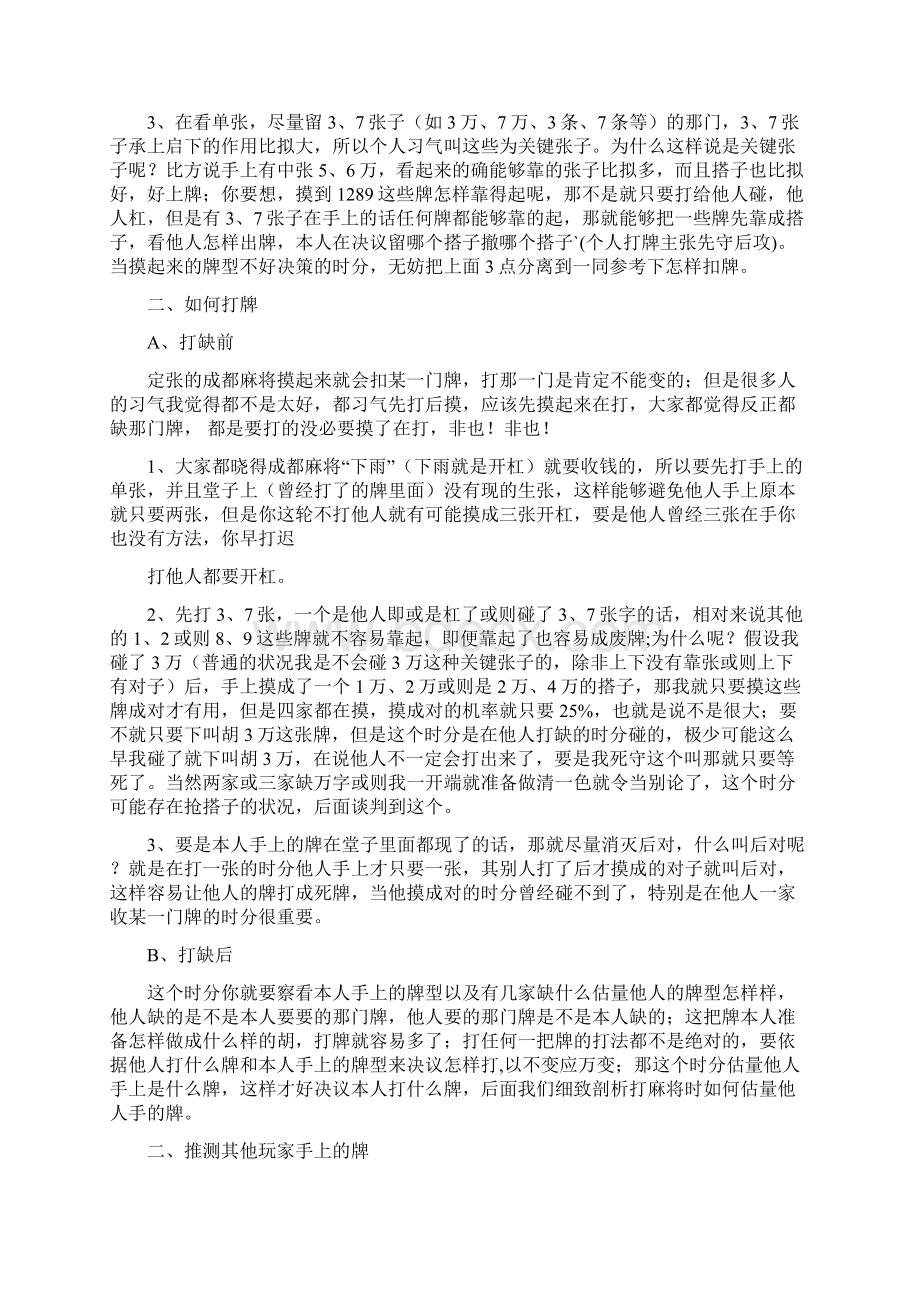 成都麻将实战技巧.docx_第2页