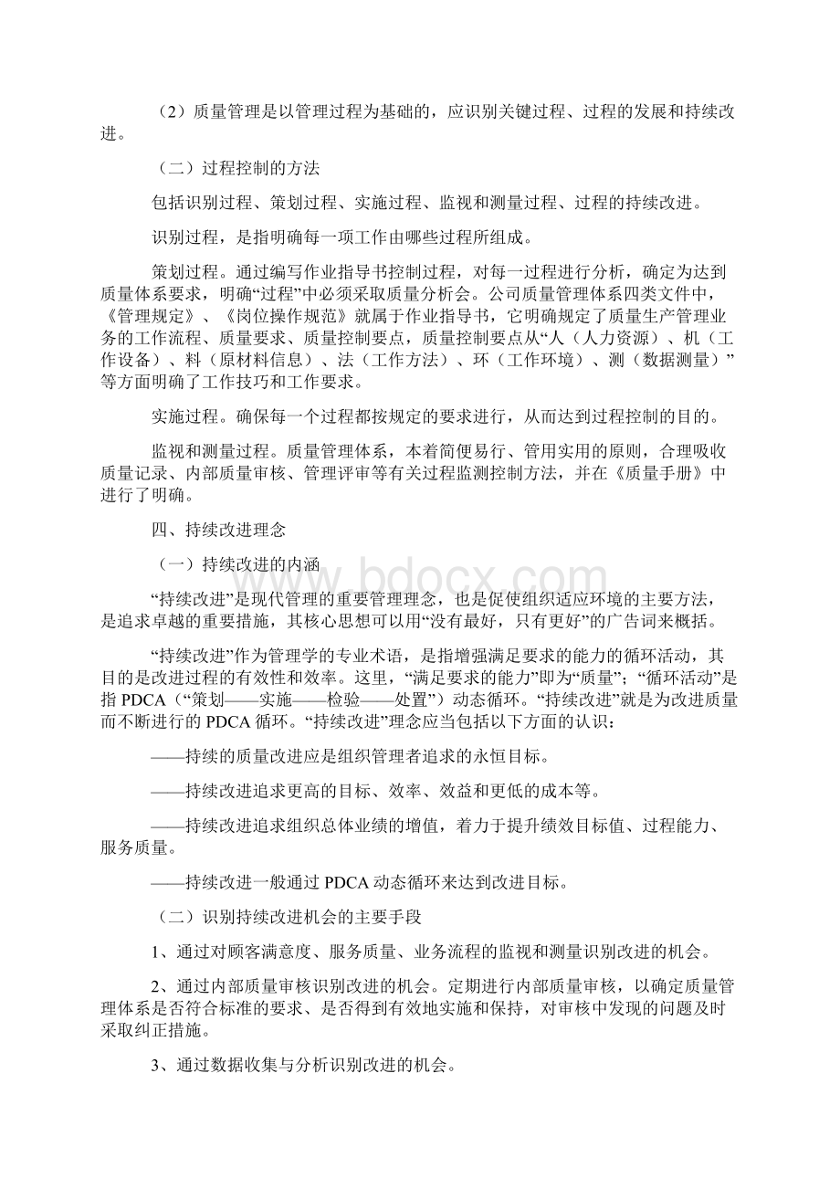 现代质量管理理念解析Word格式文档下载.docx_第3页