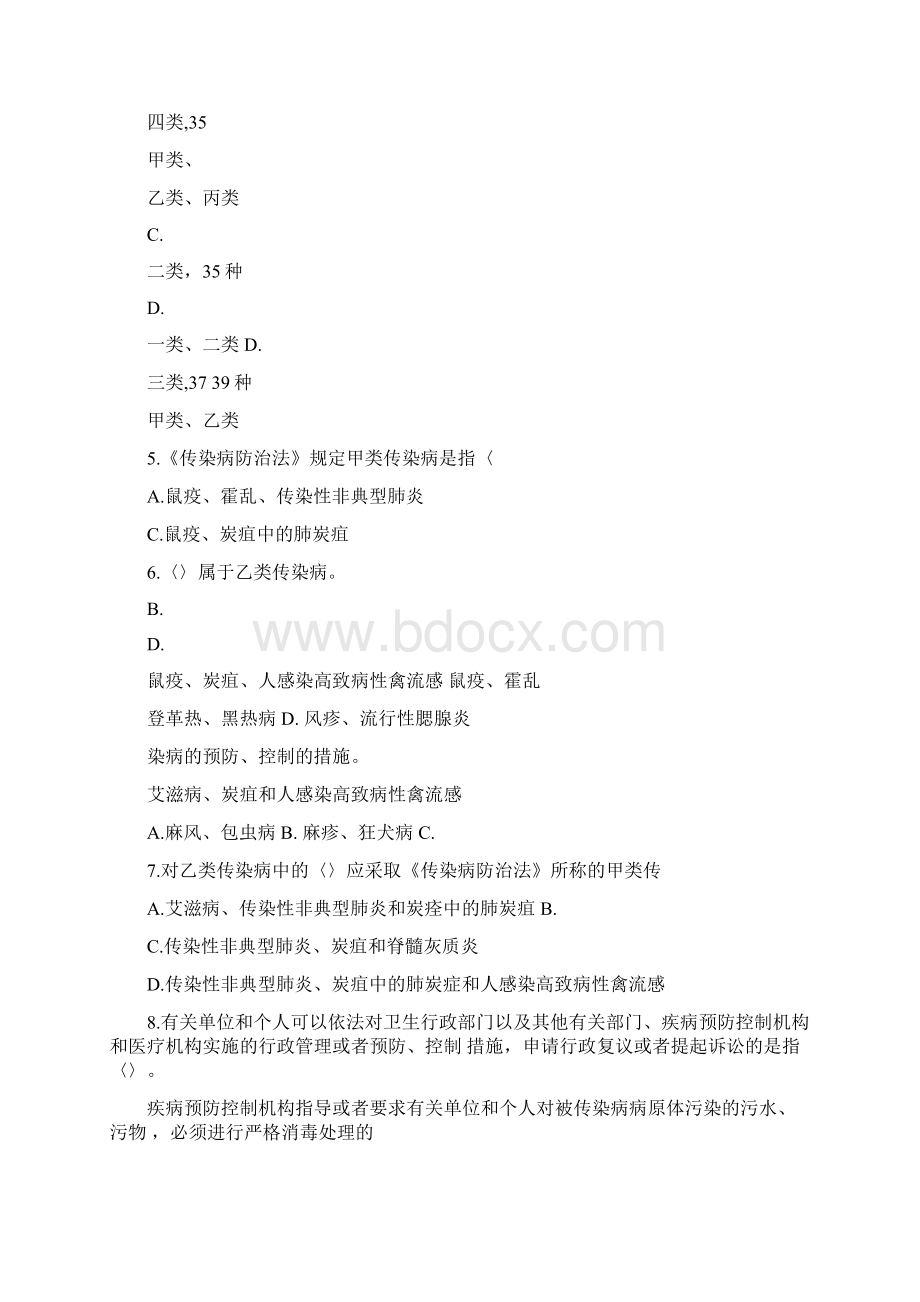 传染病卫生部大比武题库.docx_第2页