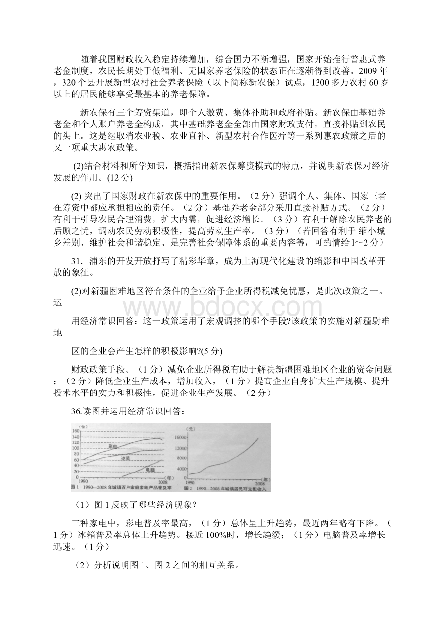 高考政治经济常识历年真题按专题汇编文档格式.docx_第3页