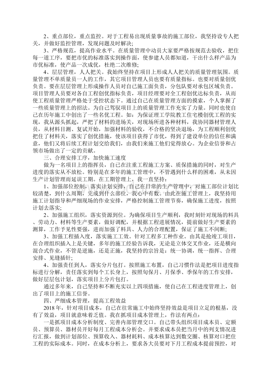 建筑项目经理年终工作总结最新范文5篇.docx_第2页