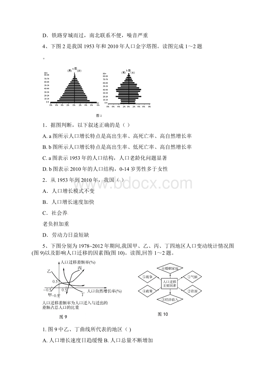 吉林省吉林市第一中学学年高一地理月考试题.docx_第3页