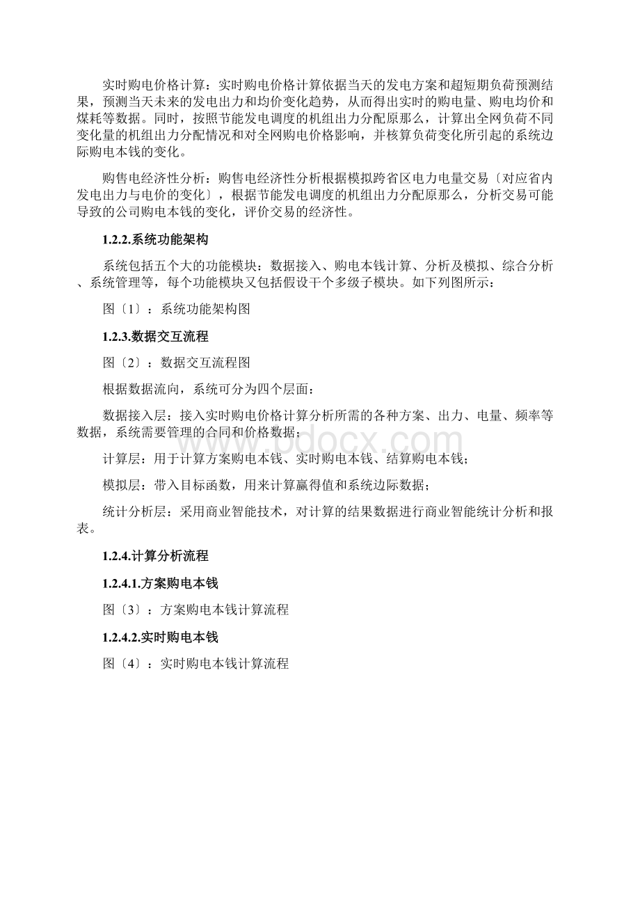 购电价格实时分析系统.docx_第3页