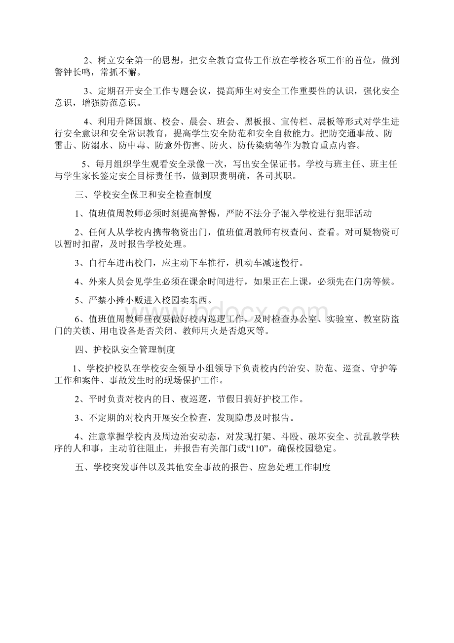 学校安全管理制度.docx_第2页