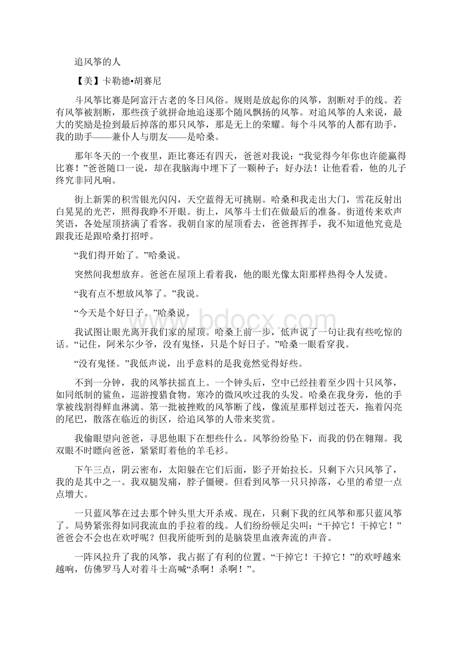 福建省宁德市部分一级达标中学届高三期中联合考试语文试题答案+解析.docx_第3页