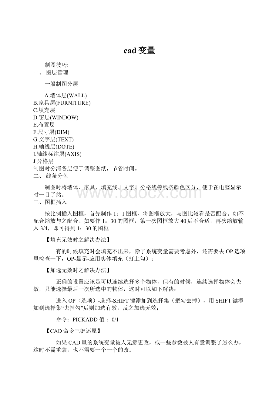 cad变量Word文档下载推荐.docx_第1页