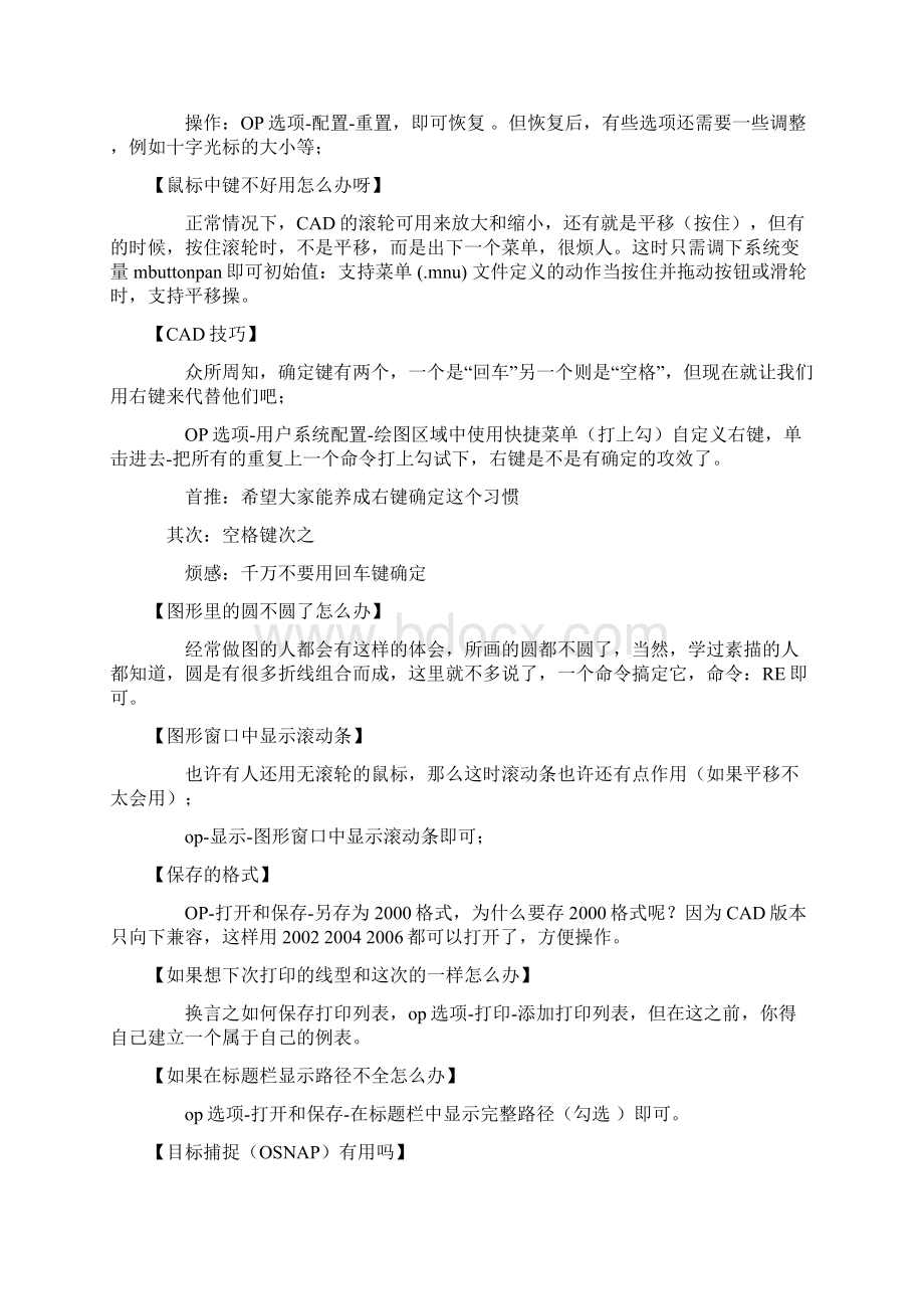 cad变量Word文档下载推荐.docx_第2页